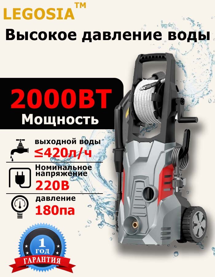 Автомойка для машины мойка высокого давления вертикальная LEGOSIA 2000Вт 180 бар 400 л/час 10м шланг