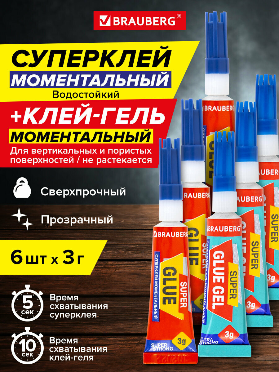 Суперклей секундный момент клей гель универсальный прочный набор 6 тюбиков по 3 г Brauberg Extra 608108