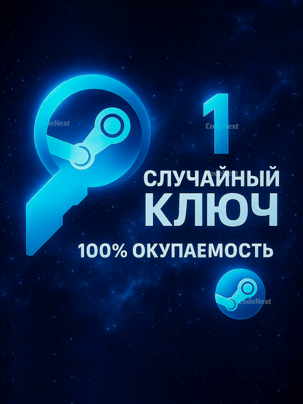 Случайный Ключ Steam | Случайная Игра Steam для ПК | Уровень 7