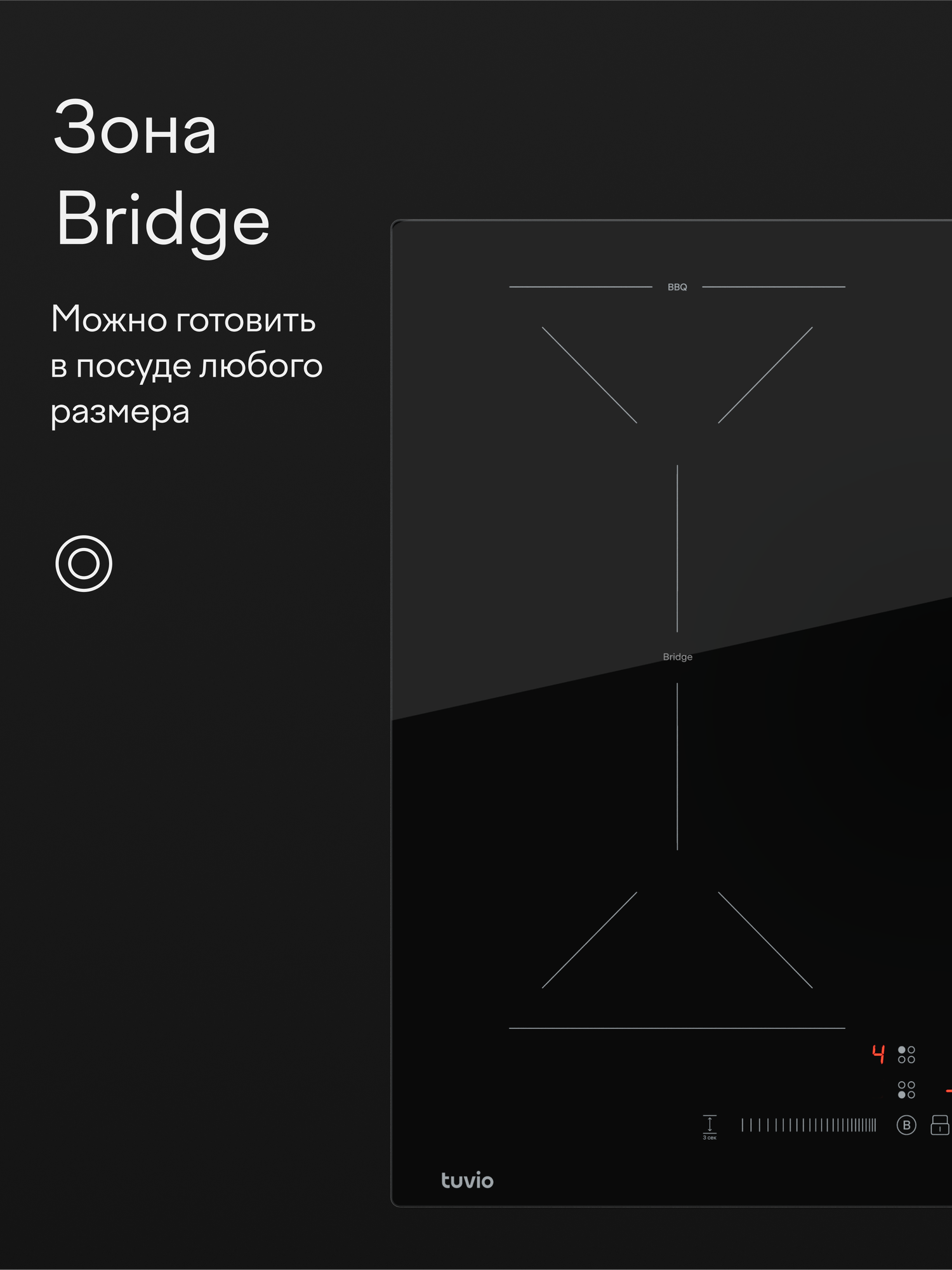 Индукционная варочная панель Tuvio HIS68FBA1 с инвертором, с зоной Flex, функцией Bridge — фото 1