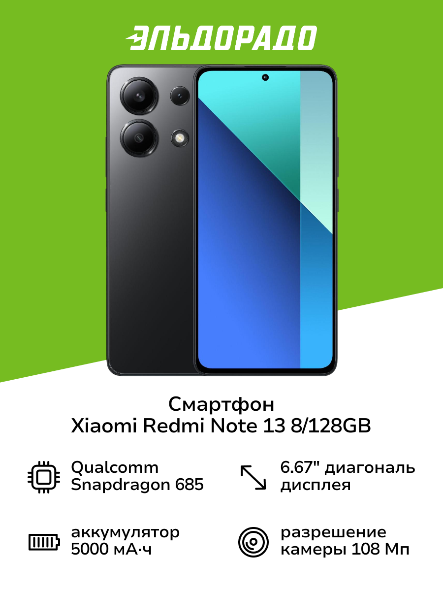 Смартфон Xiaomi Redmi Note 13 8/128GB Midnight Black