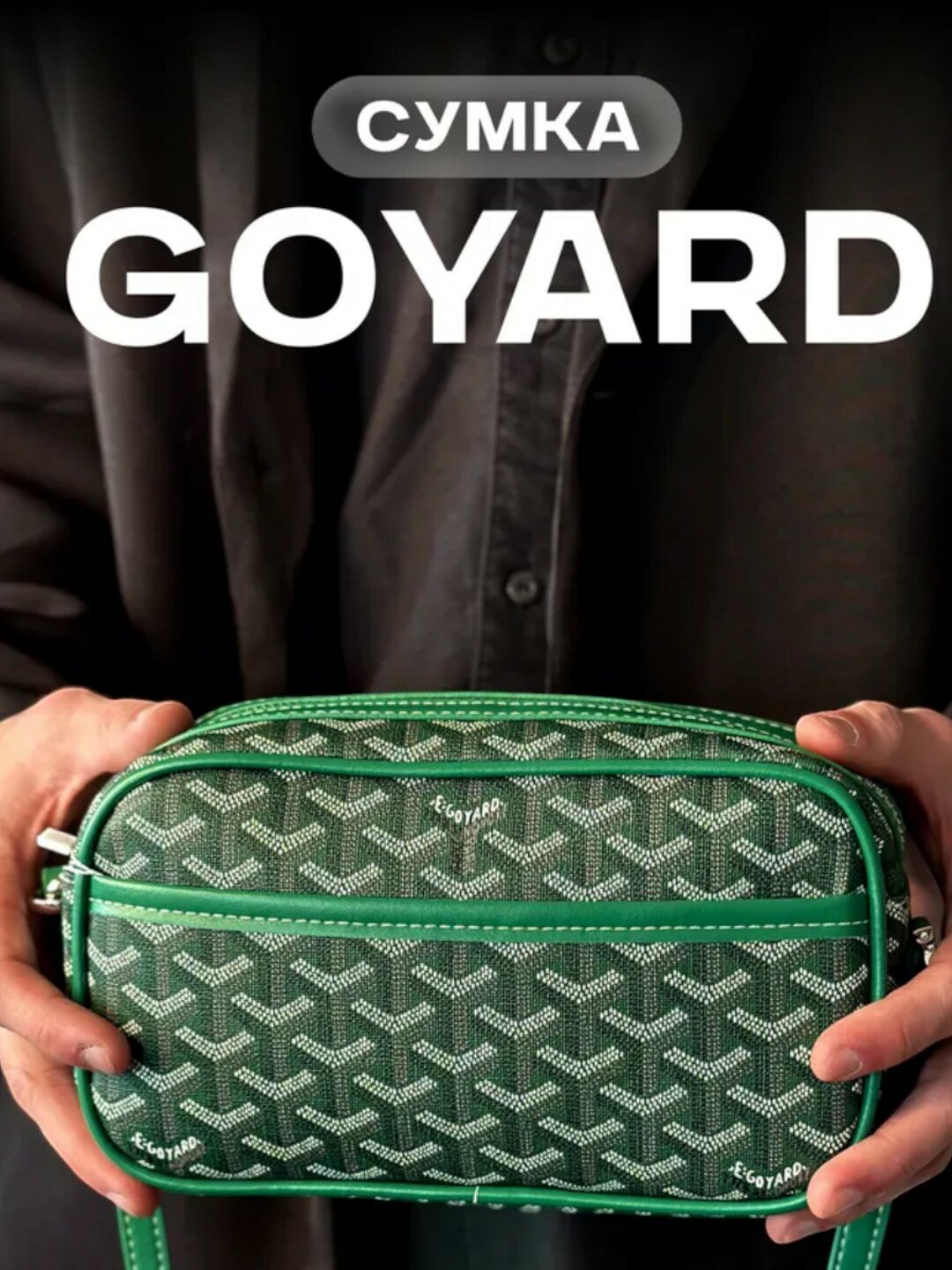 Сумка барсетка Goyard Goyard, желто-оранжевый — фото 1