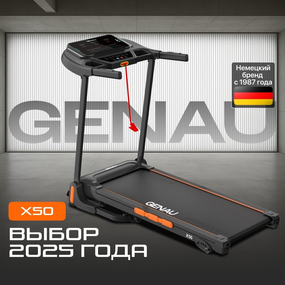 Беговая дорожка Genau X50, с амортизацией, складная, LCD-дисплей, 12 программ тренировок