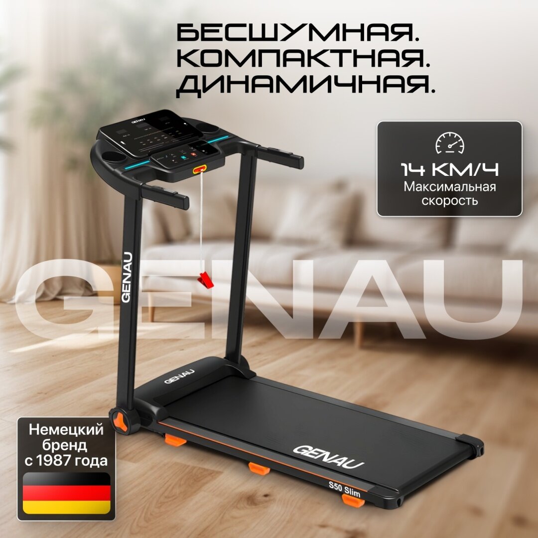 Беговая дорожка Genau "S50 Slim", складная, 2 л. с, 16 программ, до 110кг, для дома