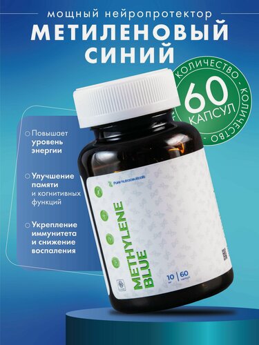 Изображение товара Пищевая добавка Метиленовый синий, 60 капсул — для энергии и концентрации