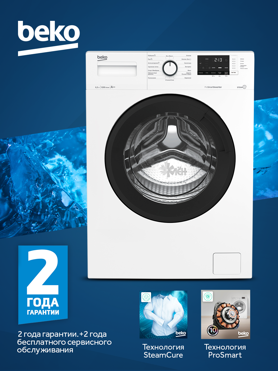 Стиральная машина Beko Invertor WTV8612XAW, инверторный мотор, 1200 оборотов, 8 кг, A++