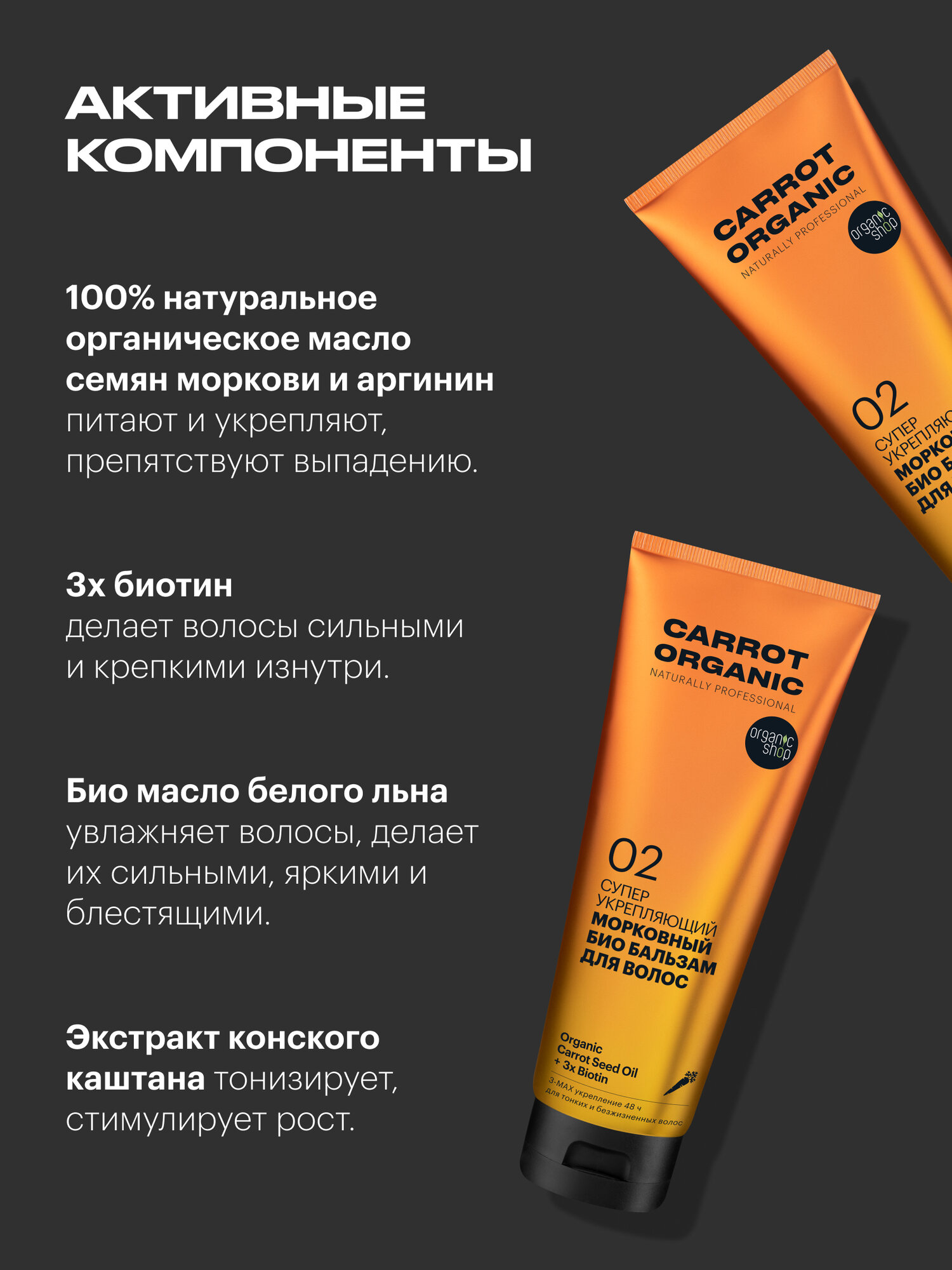Био бальзам Organic Shop Organic naturally professional Carrot для волос Супер укрепляющий, 250 мл — фото 1