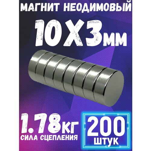 Неодимовый мощный магнит диск магнит комплект 10х3 мм-20 шт магнитный крепеж 3598₽