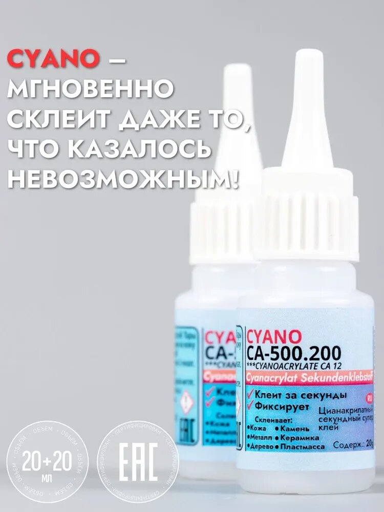 Супер клей секундный момент универсальный строительный  CYANO 2шт.