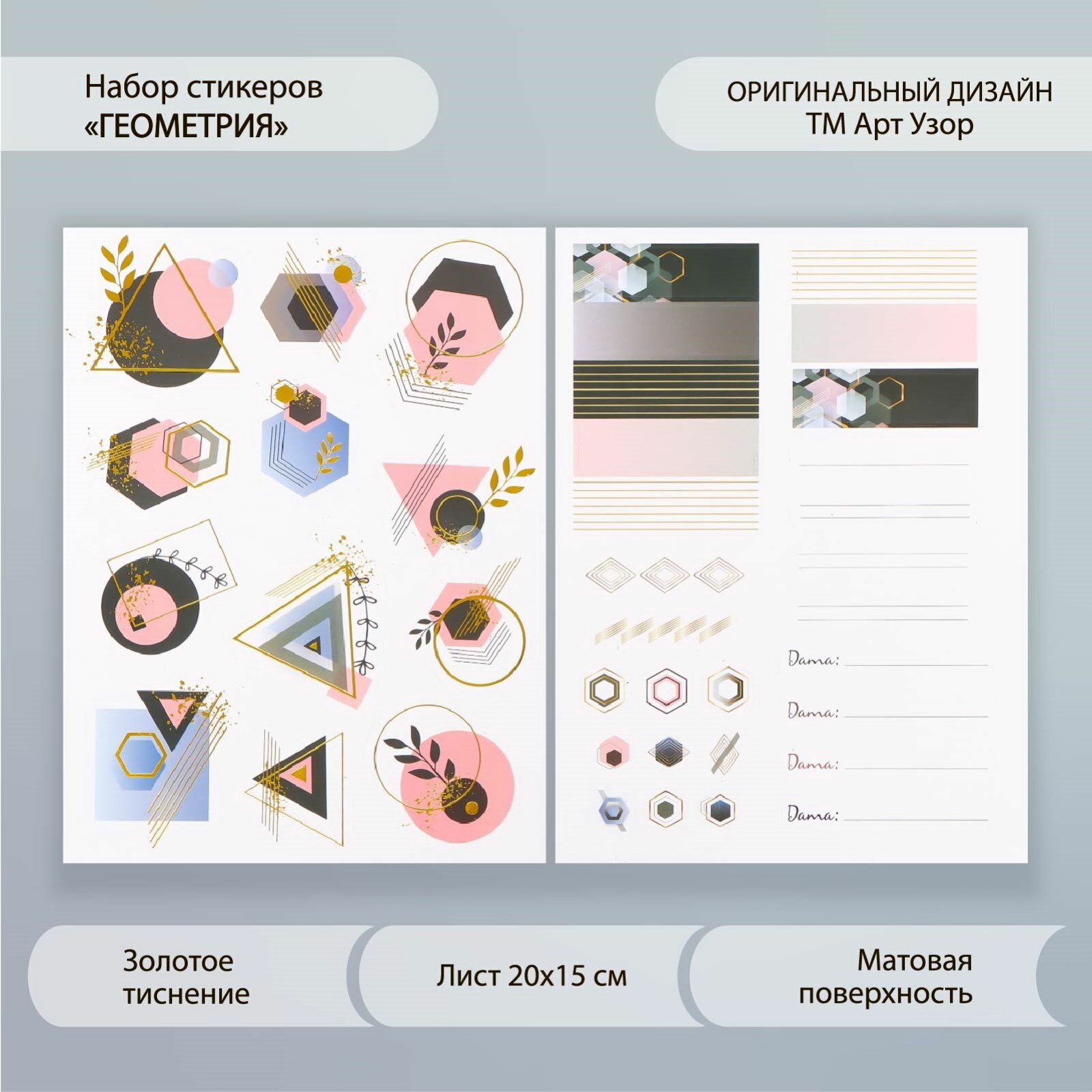 Набор бумажных наклеек для декора 