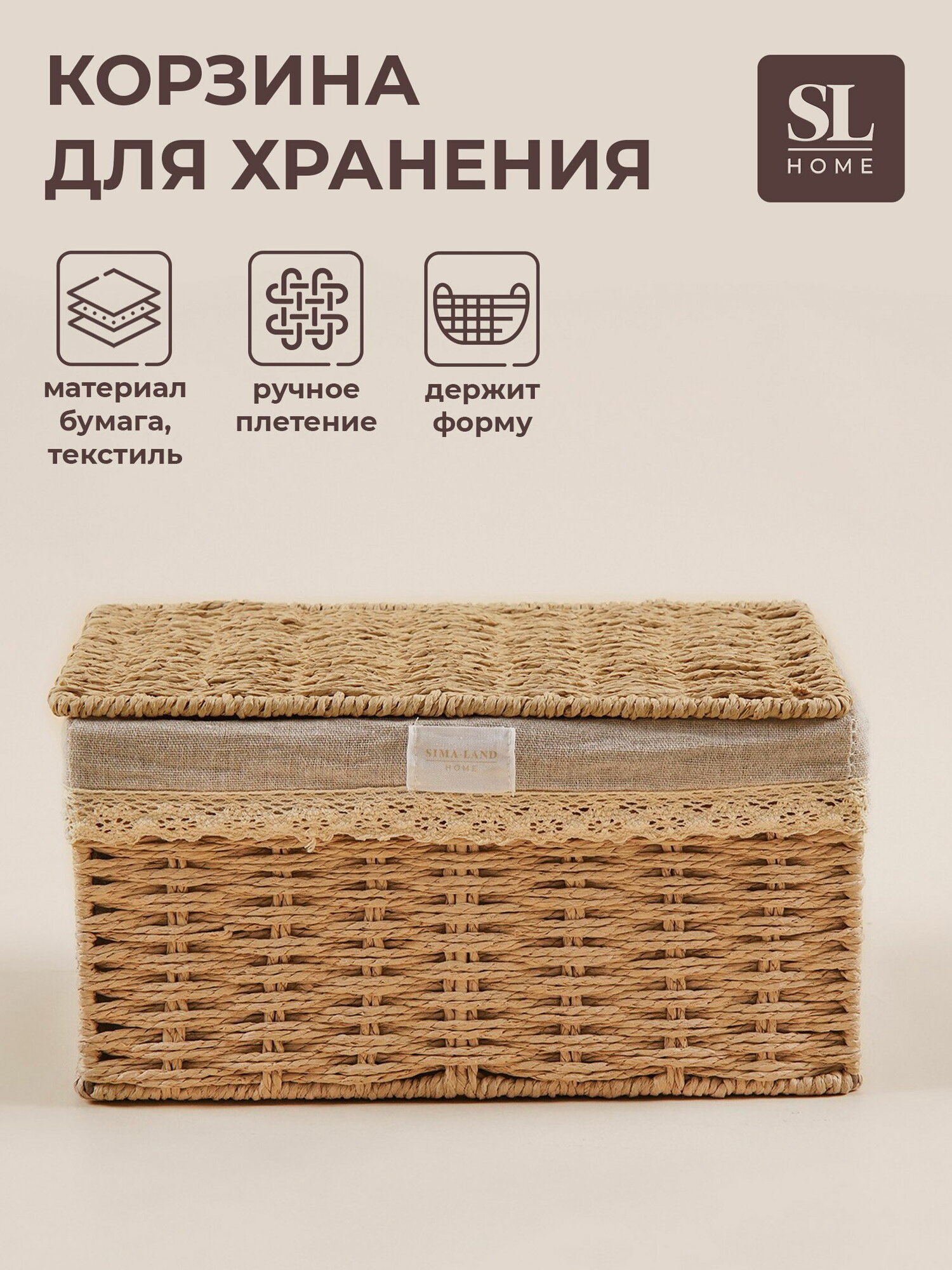 Корзина для хранения SL Home плетёная ручной работы 40x30x21 см
