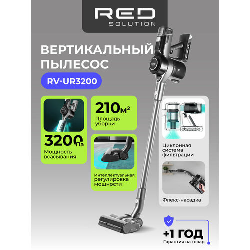 Вертикальный беспроводной пылесос RED SOLUTION RV-UR3200 для дома и авто — купить, цена, характеристики