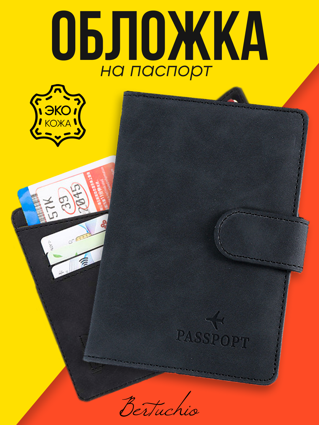 Обложка для паспорта Bertuchio