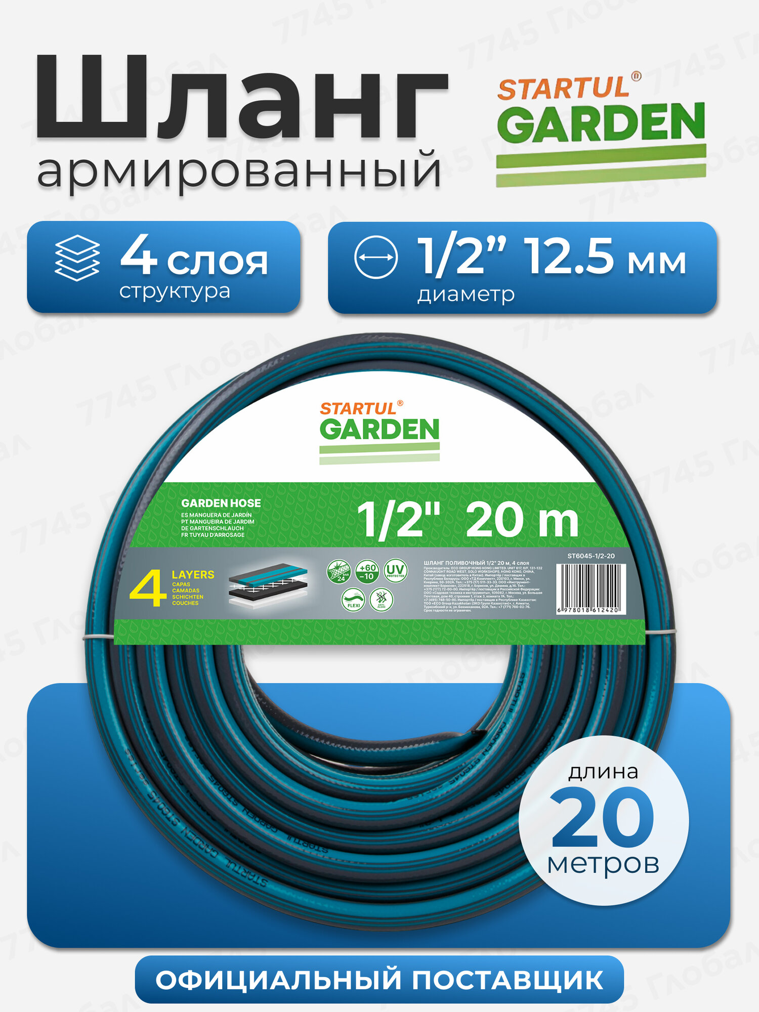Шланг STARTUL Garden ST6045-1/2-20 армированный поливочный 20м 1/2
