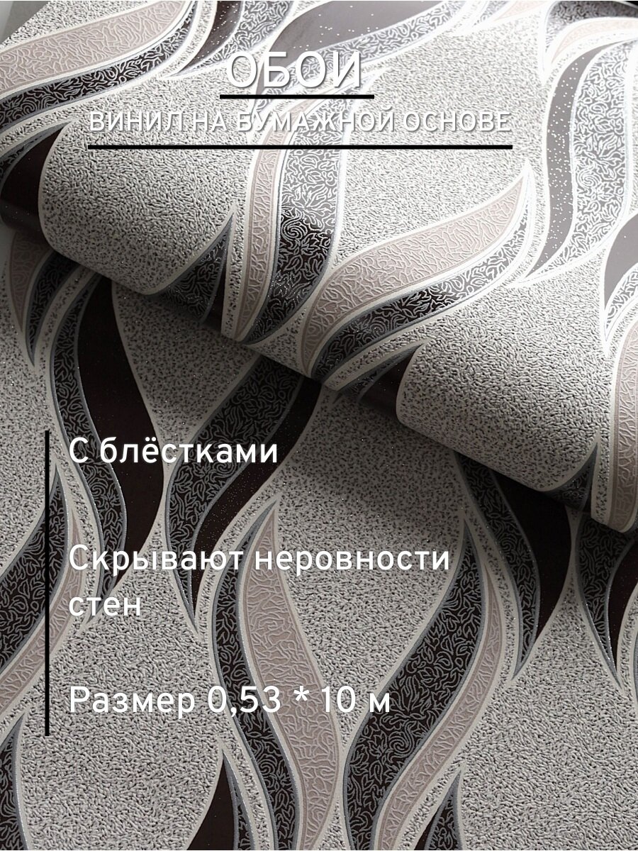 Графит 0145 62 Обои виниловые на бумажной основе  с блёстками  0 53 10 м  Белвинил