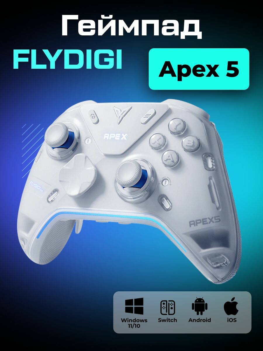 Геймпад беспроводной FLYDIGI Apex 5 Stand Version для ПК/ Android/ Switch/ IOS