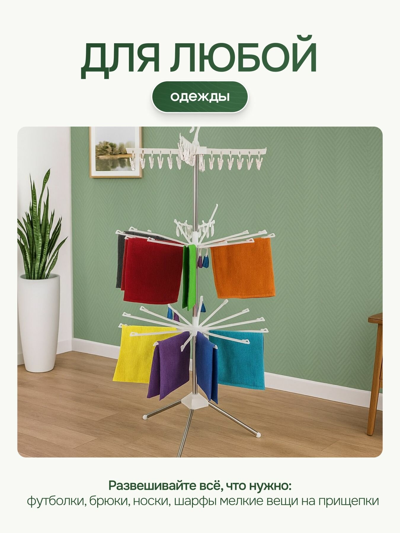 Сушилка для белья Мой дом, напольная, складная, рабочая длина 10 м — фото 1
