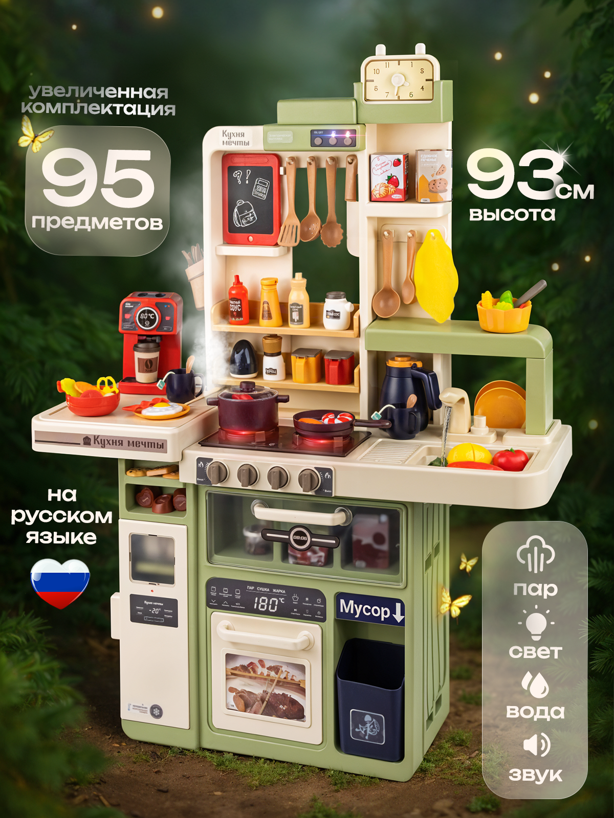 Детская кухня с водой и паром, со светом и звуком, 93 см, Bestlike
