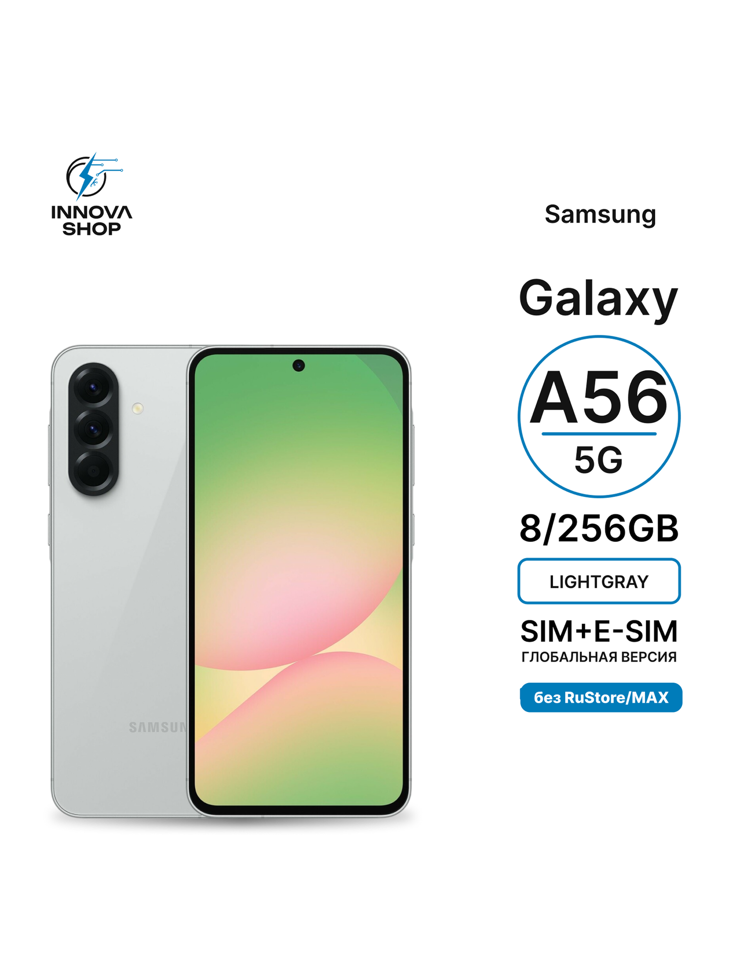 Смартфон Samsung Galaxy A56 5G 8/256GB Lightgray, SIM+eSIM (Global) без RuStore/MAX