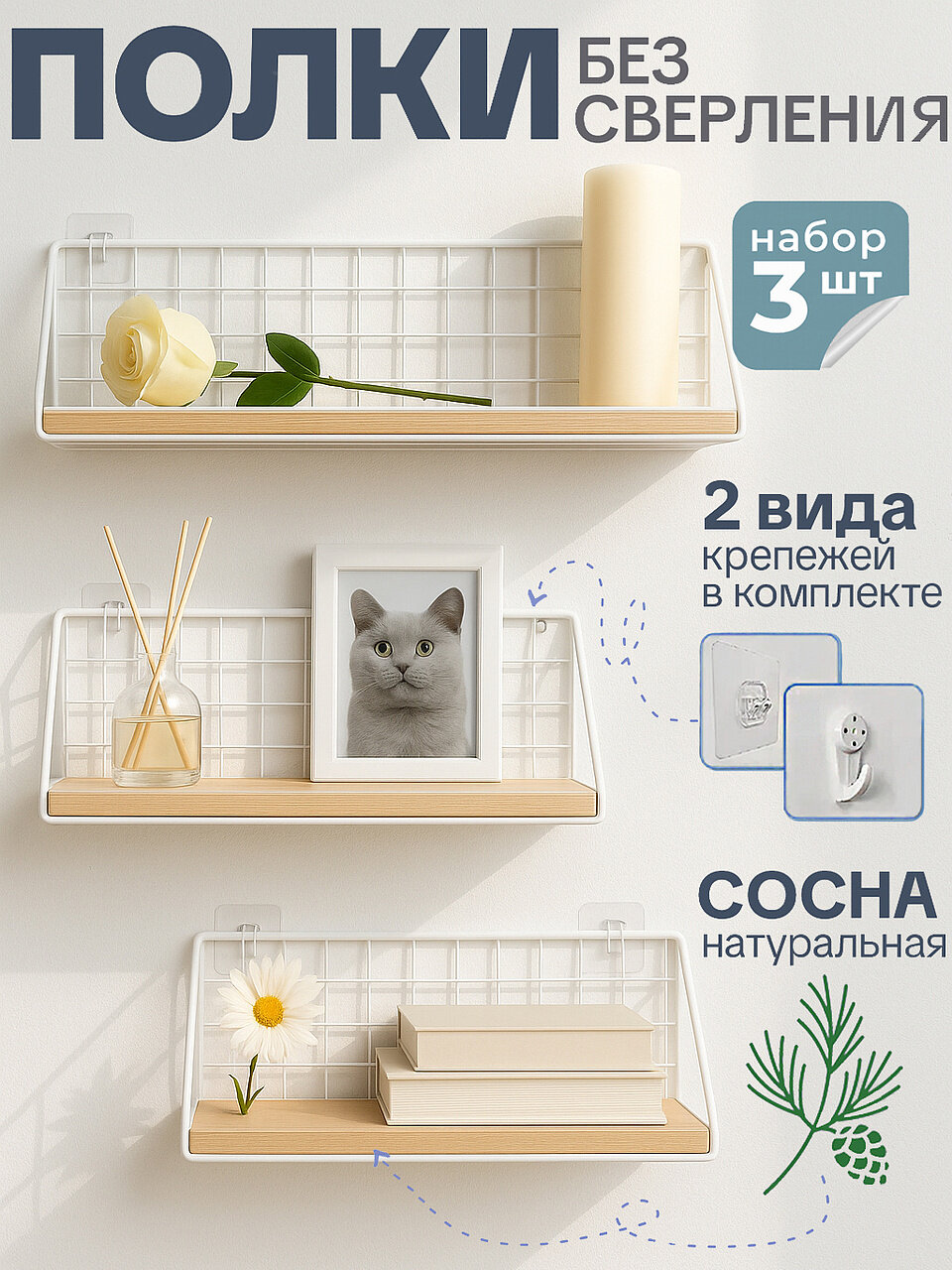 Полка настенная навесная WELHOME без сверления 3 шт белые