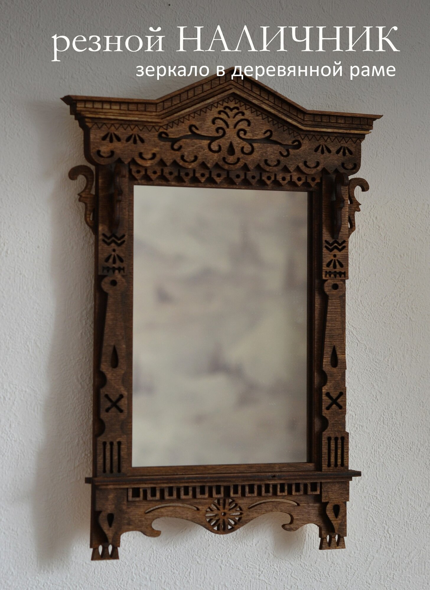 Деревянная настенная декоративная рама с зеркалом 