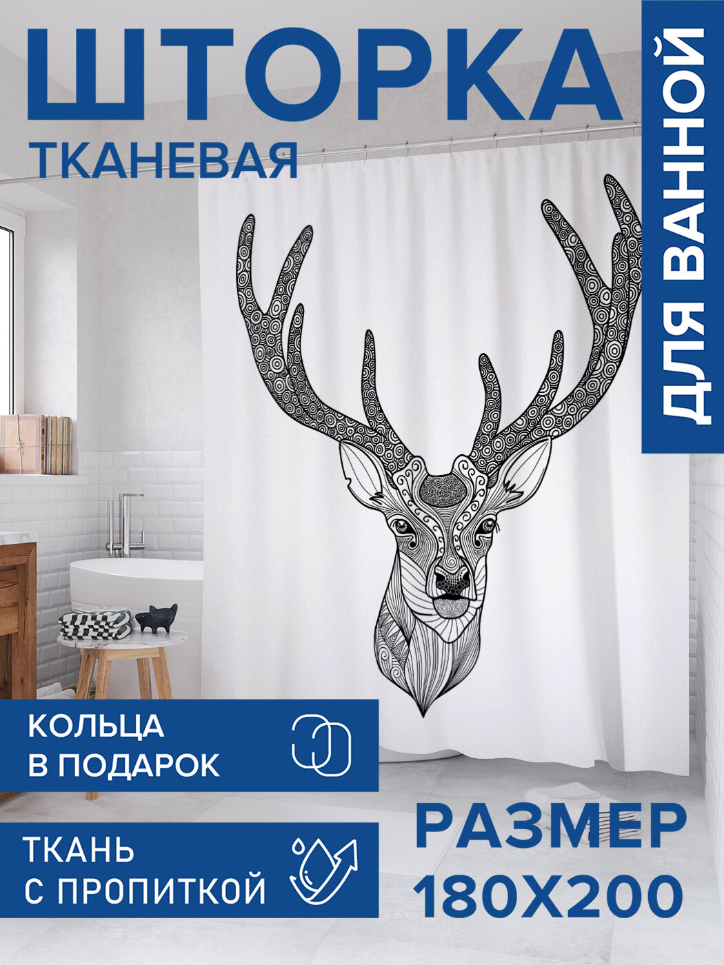 Штора в ванную тканевая с водоотталкивающей пропиткой / занавеска в душевую с рисунком 