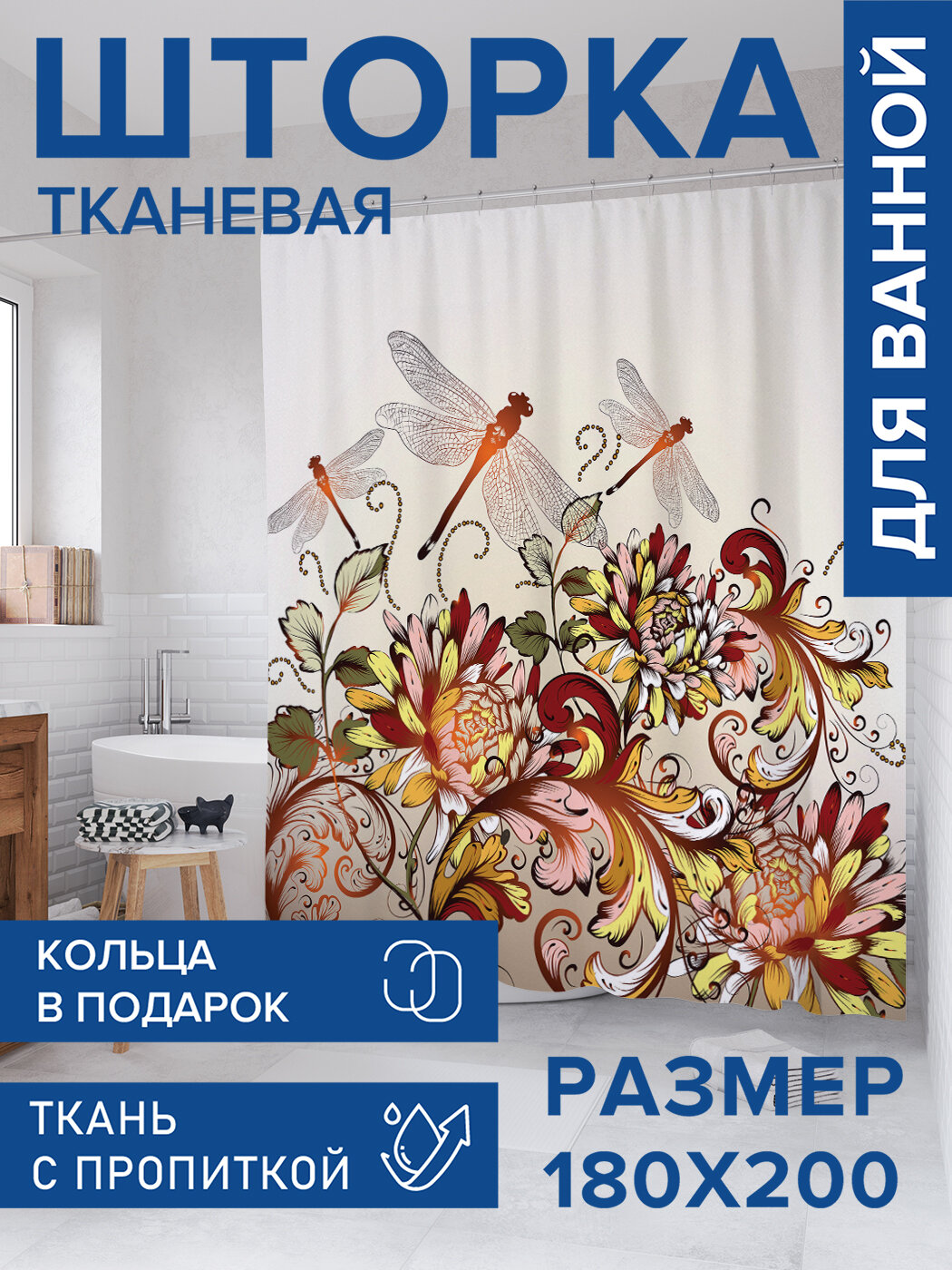 Штора для ванной тканевая 180х200 водоотталкивающая занавеска в душевую 