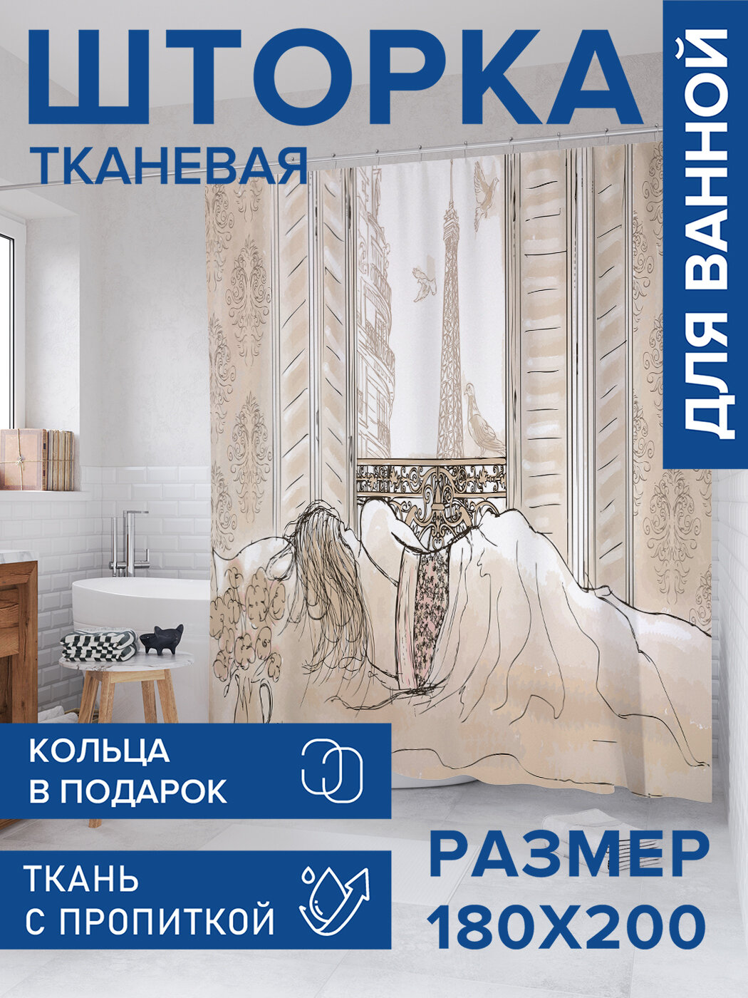 Штора в ванную тканевая с водоотталкивающей пропиткой / занавеска в душевую с рисунком 