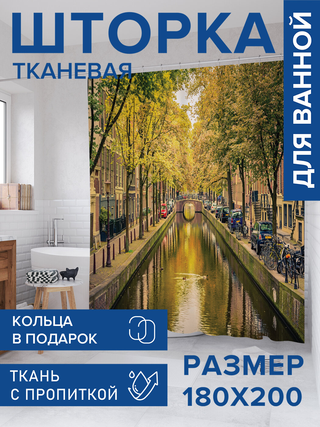 Штора в ванную тканевая с водоотталкивающей пропиткой / занавеска в душевую с рисунком 