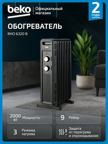 Изображение товара Масляный обогреватель Beko RHO 6320 B, напольный, таймер, черный