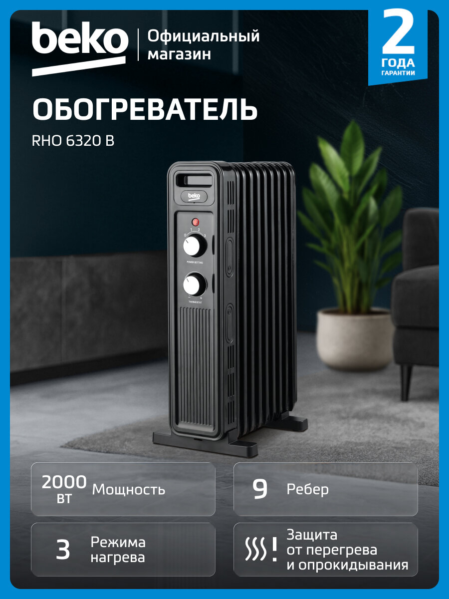 Масляный обогреватель Beko RHO 6320 B напольный таймер черный