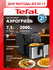 Электрический аэрогриль Tefal Easy Fry Mega EY855D10, 7,5 л, с 8 ...