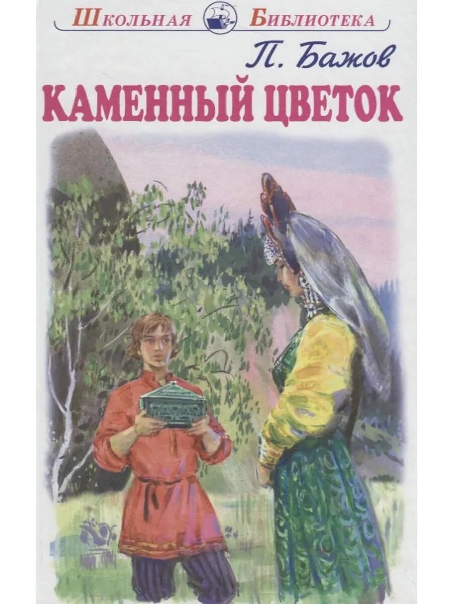 Каменный цветок