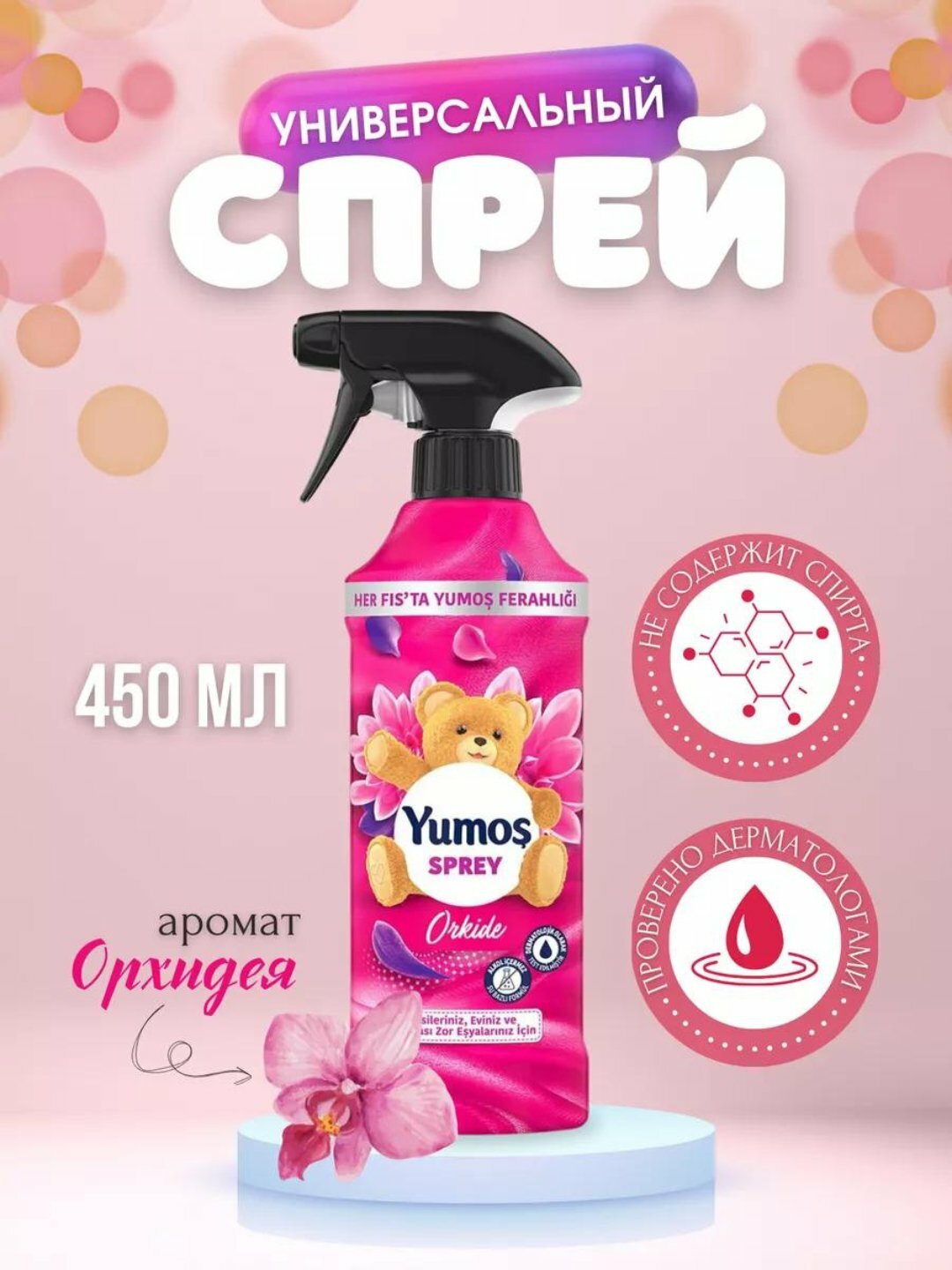 Спрей Savdo Belgisi, для тканей, освежитель, антистатик, для дома