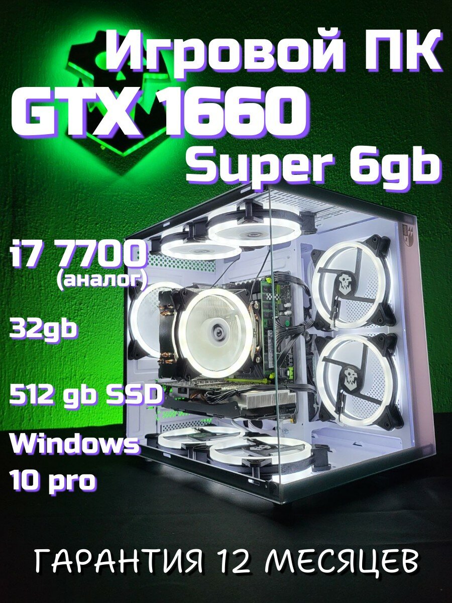 Игровой компьютер ORKZ I7 7700 GTX 1660 super 6gb 32gb ssd 512gb