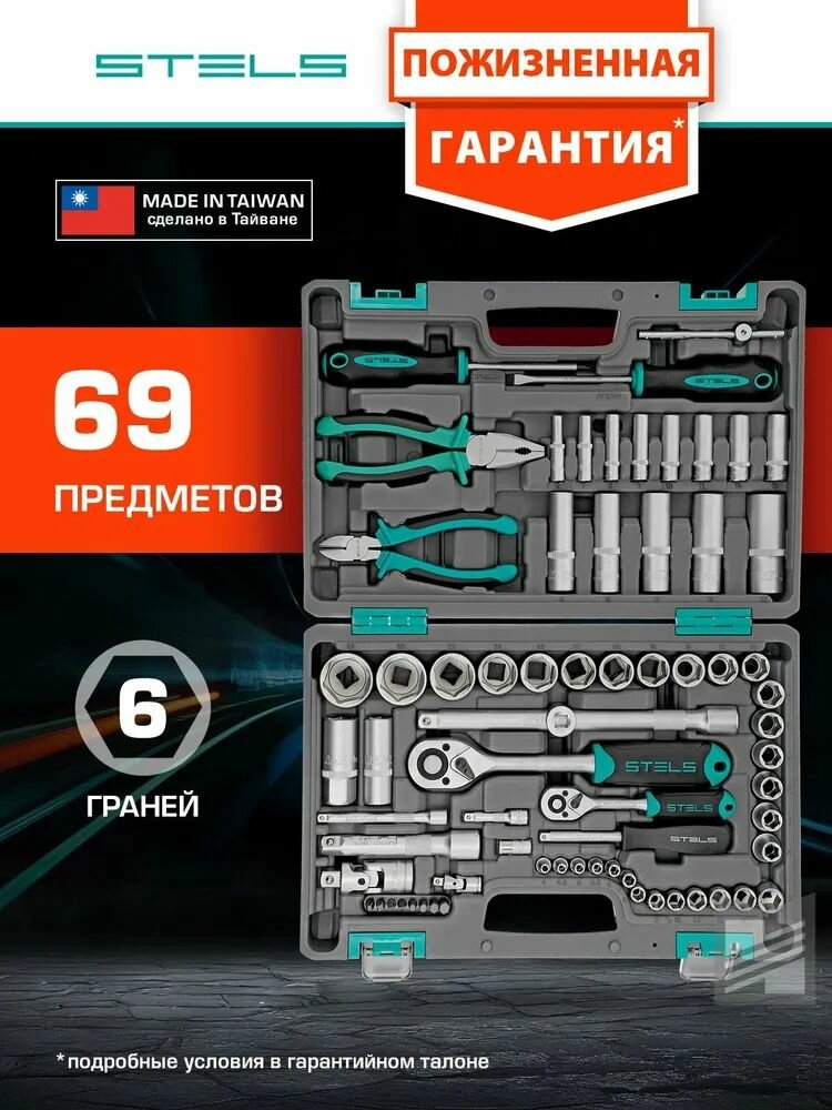 Набор инструментов для автомобиля и дома STELS, 69 предметов 1/2 и 1/4 из стали CrV и S2 с антикоррозийным покрытием, трещотка на 72 зуба с механизмом быстрого сброса, ударопрочный кейс, 14108