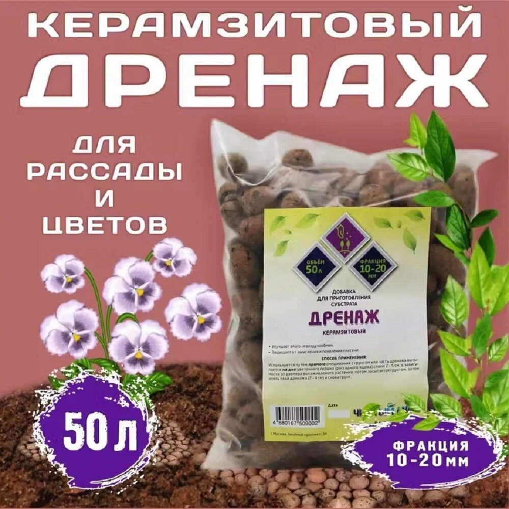 Дренаж керамзитовый крупная фракция (10-20 мм) Чистый Мир 50 л
