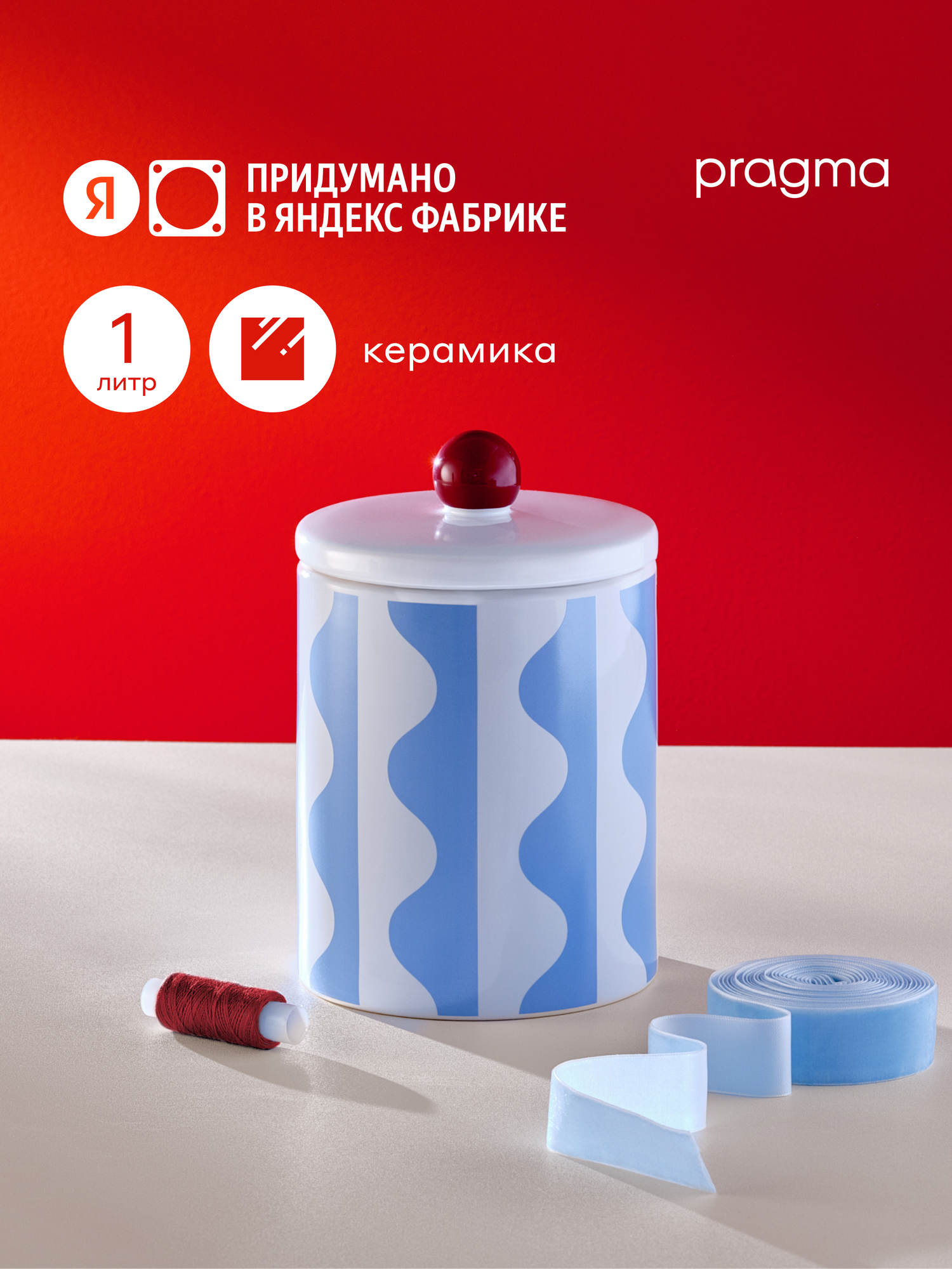 Керамическая банка Pragma 26 голубые волны