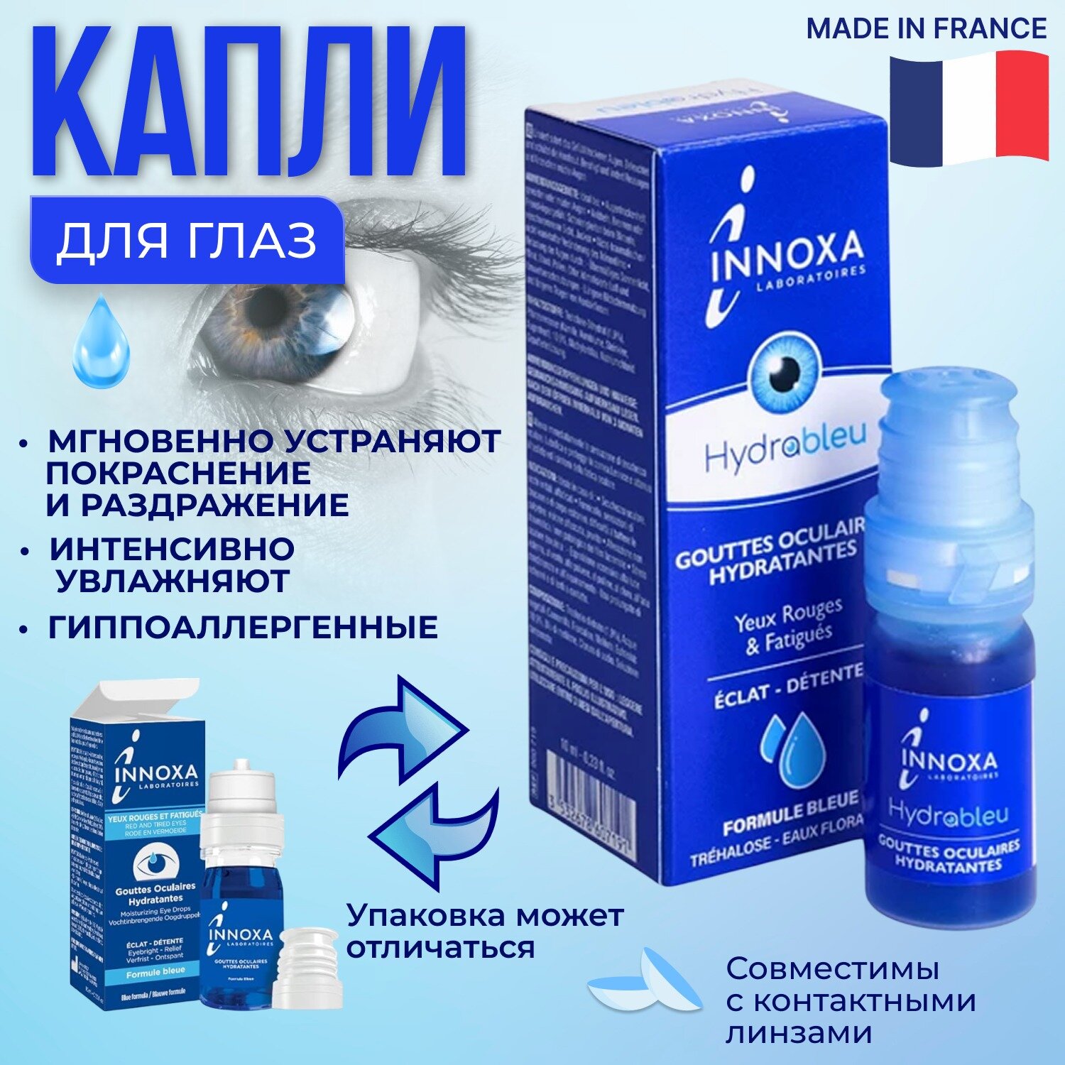 Капли увлажняющие Innoxa Bleue Formule