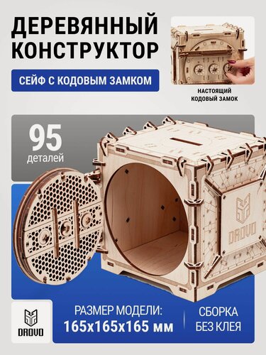 Изображение товара Конструктор DROVO "Сейф с кодовым замком", дерево, сборка без клея, 95 дет.