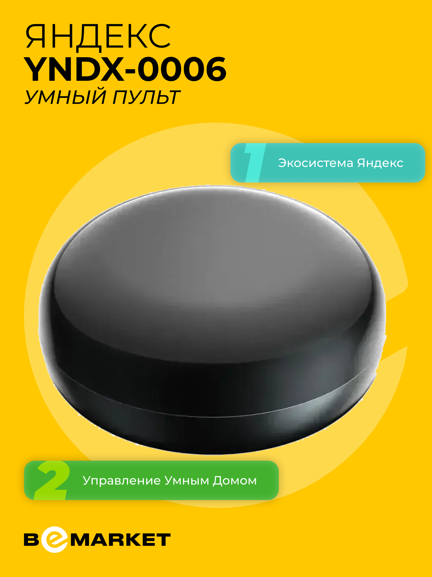 Умный Пульт Дистанционного Управления Яндекс YNDX-0006 с Алисой