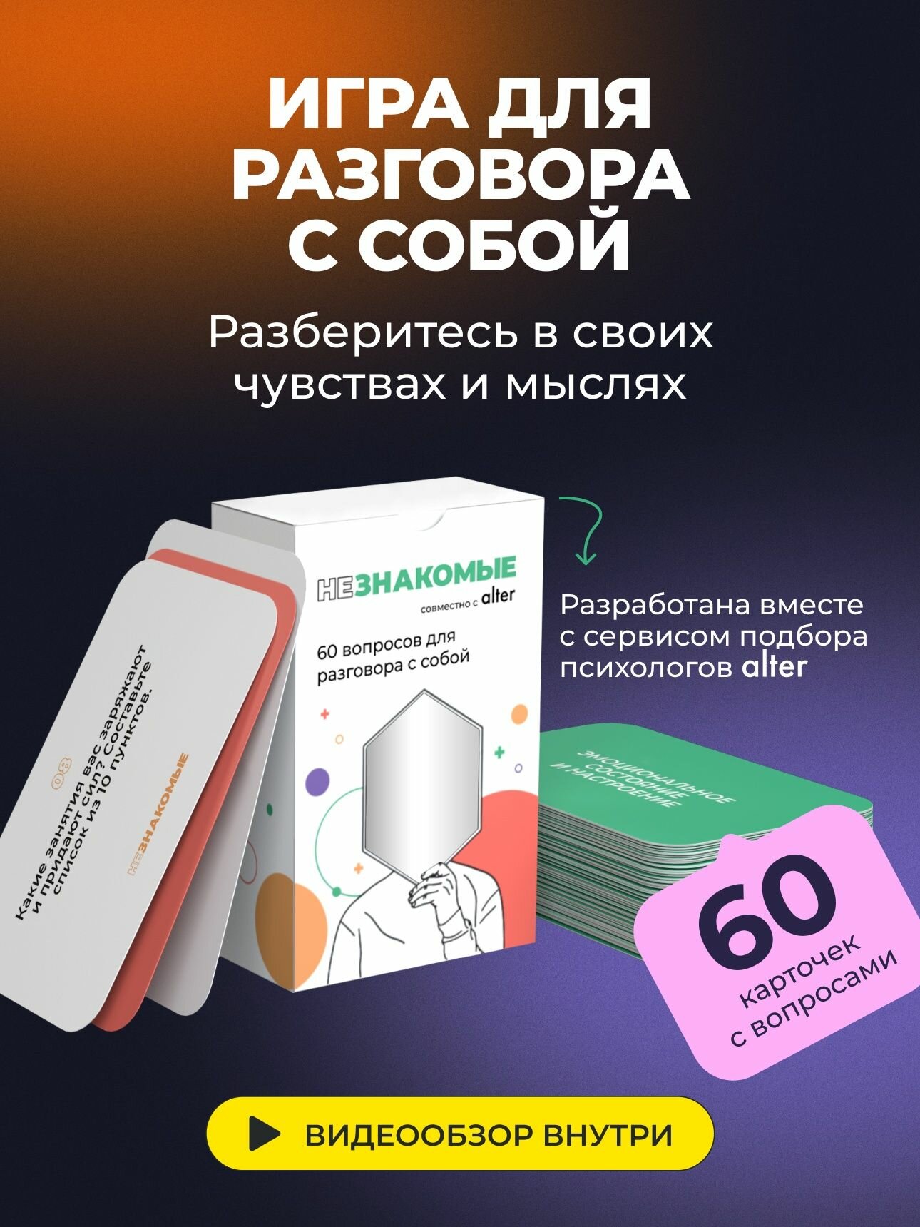 Карточная настольная игра незнакомые для разговора с собой