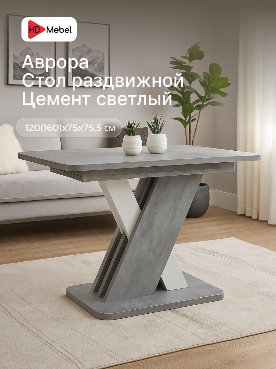 Стол кухонный обеденный Аврора цвет Цемент/Белый 120см х 75см