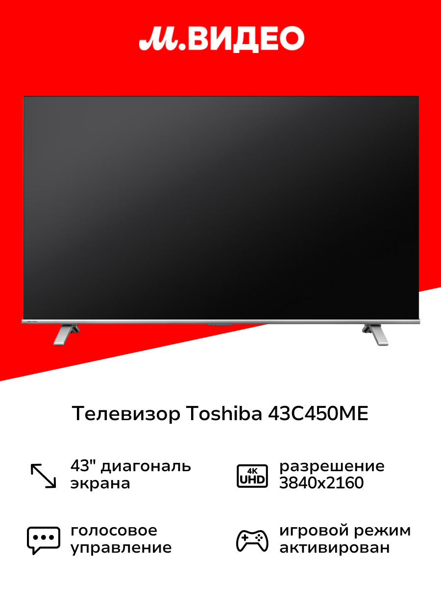 Телевизор Toshiba 43C450ME