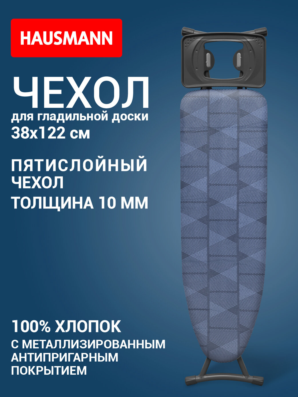 Чехол для гладильной доски 38-48х122-132 см металлизированный серый