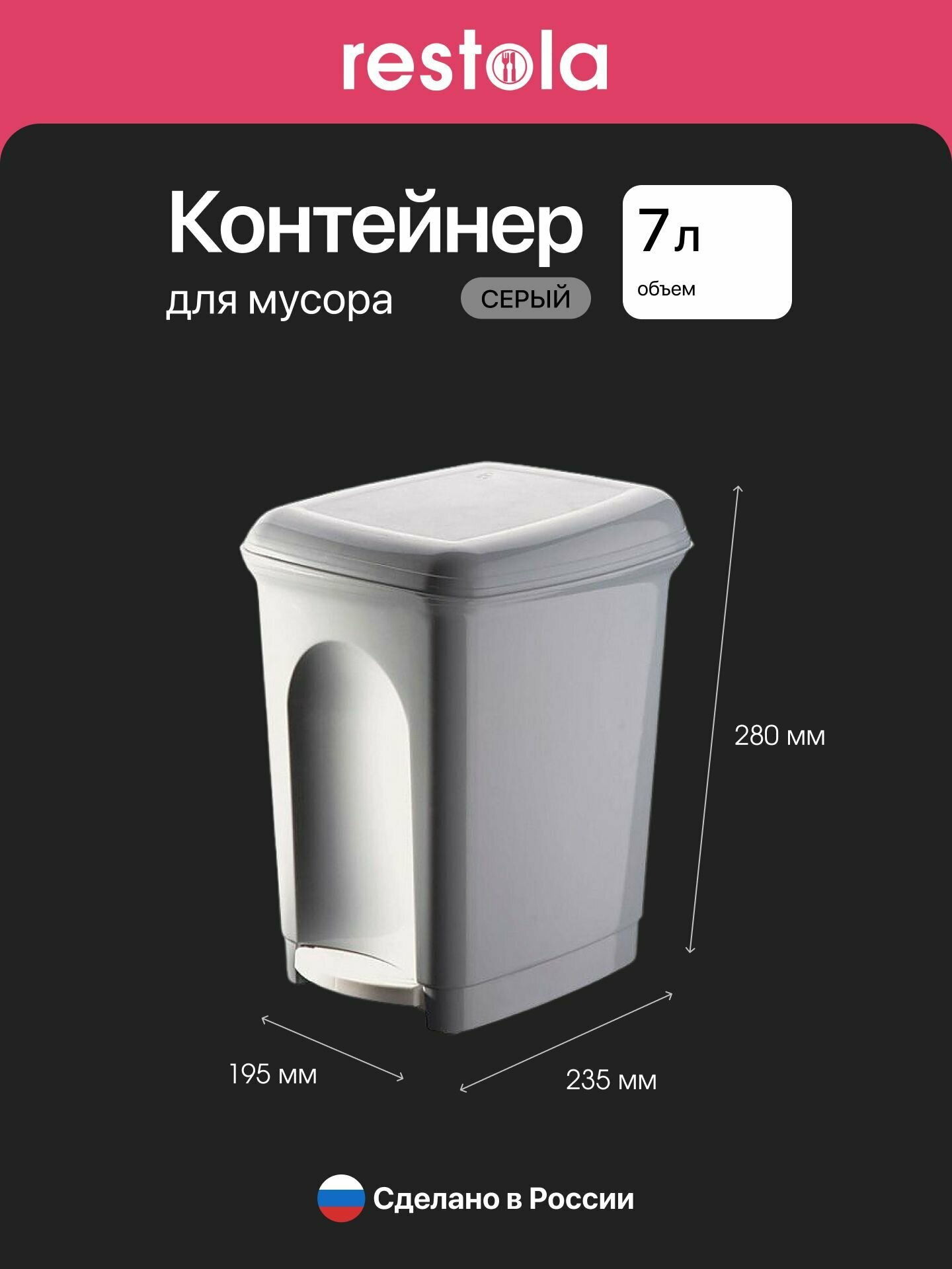 Контейнер для мусора Restola 431202630 7л мусорный бак светло-серый