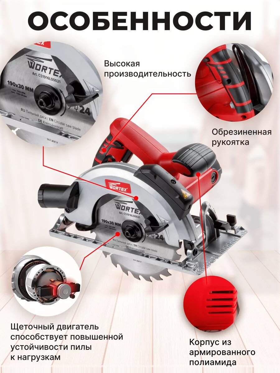 Циркулярная пила WORTEX CS 1916 L в кор. (1600 Вт, 190х30 мм, до 65 мм, лазер) (CS1916L00021) — фото 1