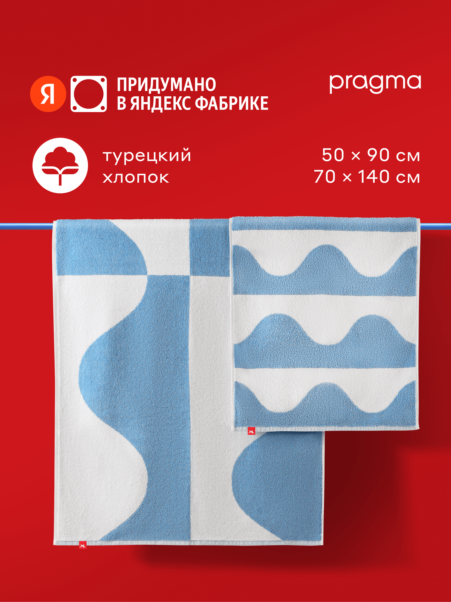 Комплект махровых полотенец Pragma 26 70х140+50х90 см снежно-голубой