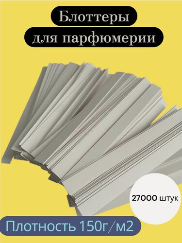 Изображение товара Блоттеры для парфюмерии