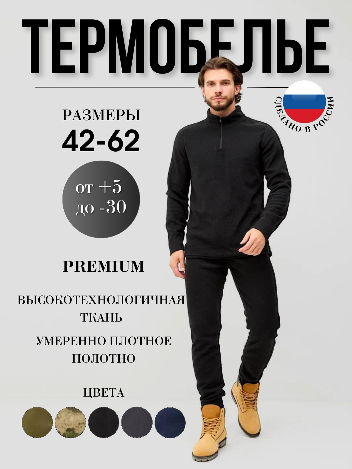 Комплект термобелья Заречье размер 60 (182-188) черный